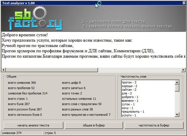 Text Analyzer - удобная программа для анализирован_0.jpg